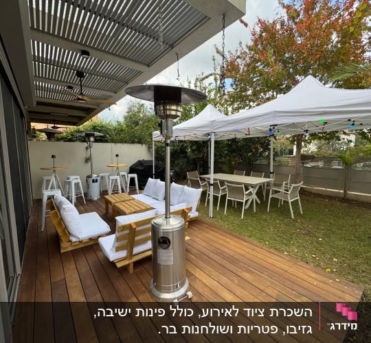אוהלים וריהוט חוץ לאירועים בגינה